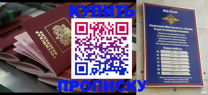 купить прописку в Североуральске